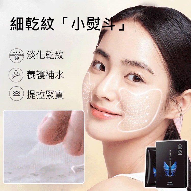 法令紋淡化貼
