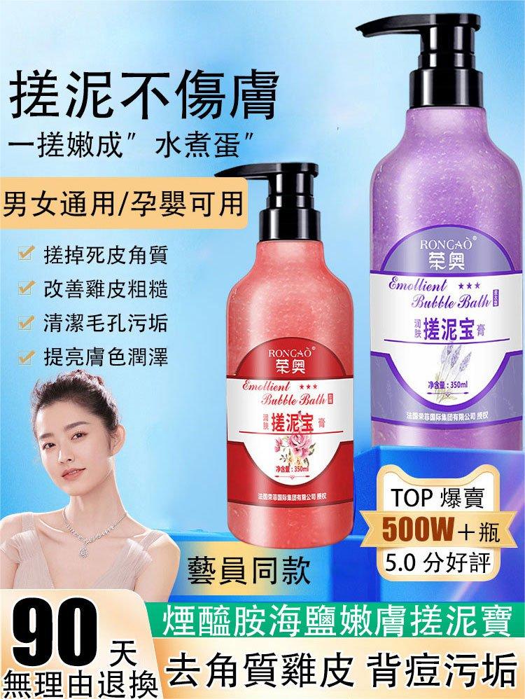 美白搓泥寶