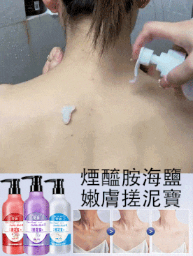美白搓泥寶